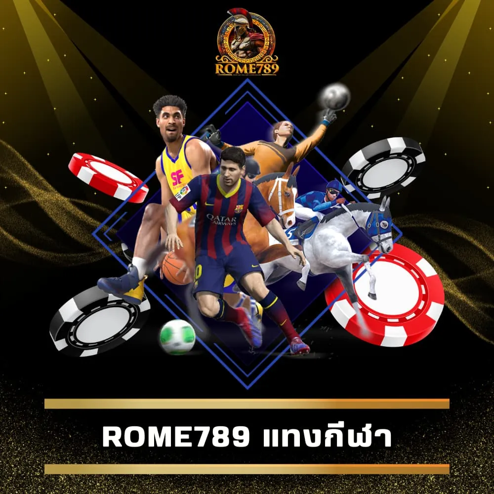 Rome789 แทงกีฬาเว็บตรง
