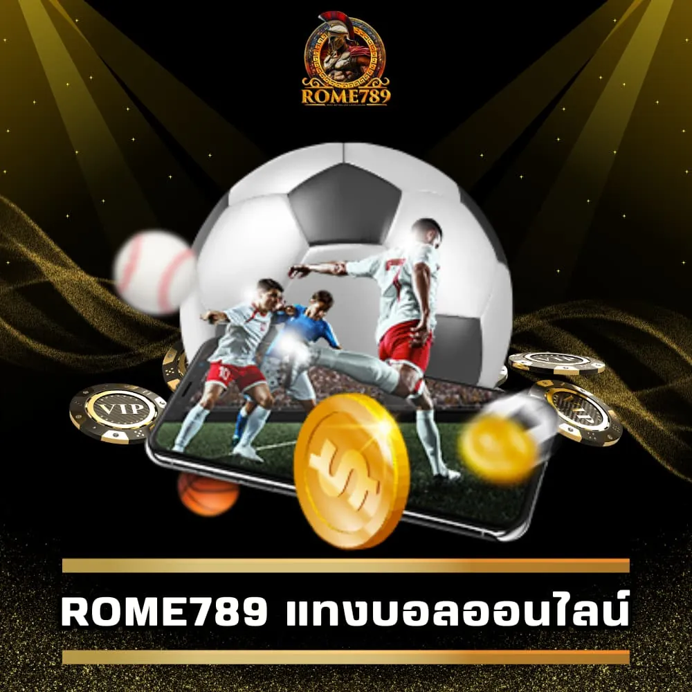 Rome789 เว็บแทงบอลออนไลน์