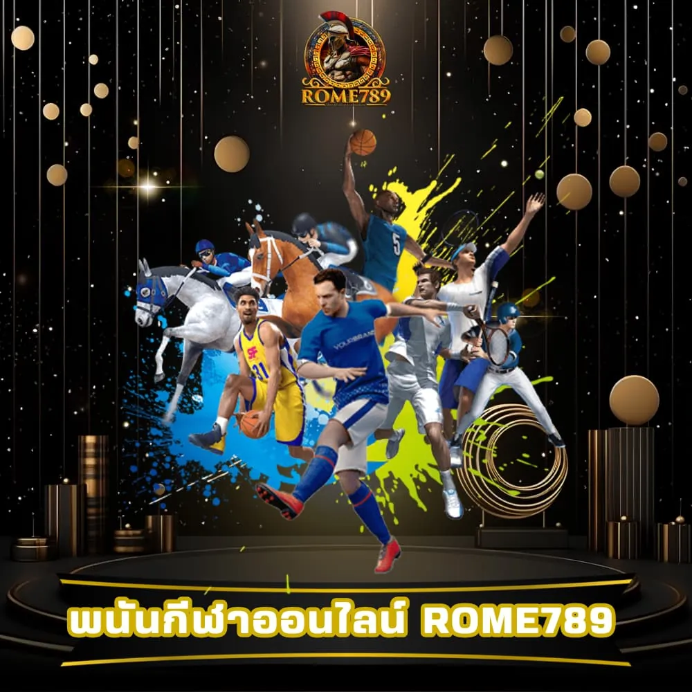 เว็บพนันกีฬาออนไลน์ Rome789