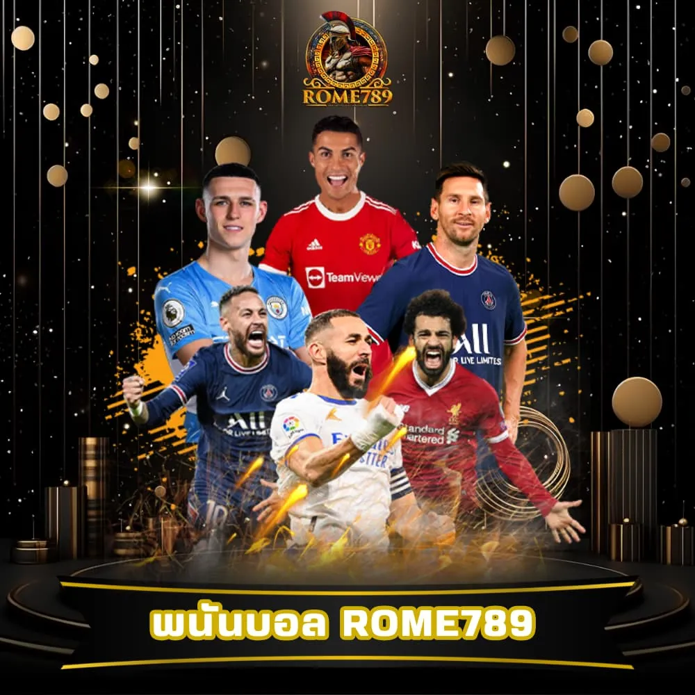 พนันบอลออโต้ Rome789