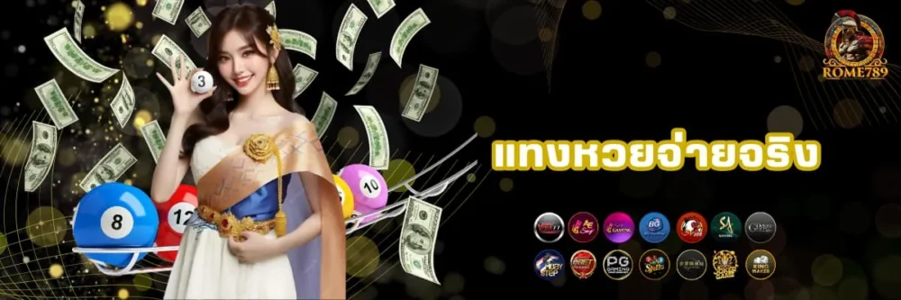 แทงหวยออนไลน์
